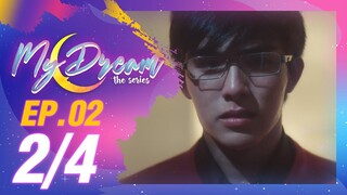 My Dream The Series นายในฝัน | EP.2 [2/4]