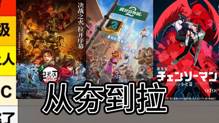 จากกระแสแรงสุดจนถึงคำวิจารณ์: Chainsaw Man, Kimetsu no Yaiba, และ Zootopia 2