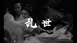 [Vietsub] Loạn thế  - Quỷ Biện || 乱世 - 鬼卞 [Movie: 影 Shadow]