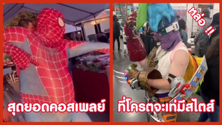 รวมคลิปตลกๆ : ใครเข้าฝันให้ใส่ชุดนี้เนี่ย!!