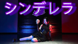 【甲鱼】原创编舞シンデレラ/辛德瑞拉（giga first night remix）