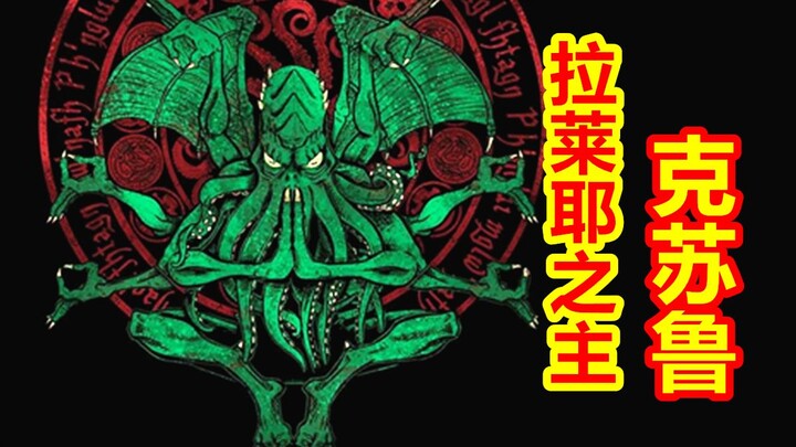 [Gods Return to Their Thrones – Cthulhu Arc] The Lord of R’lyeh: Cthulhu