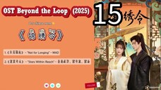 15  超越循环 Chāoyuè xúnhuán [ Beyond The Spiral]... 🇨🇳