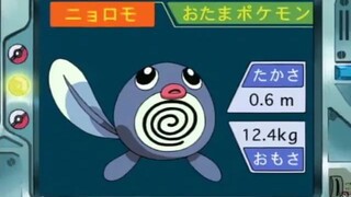 オーキド博士のポケモン講座(ニョロモ)