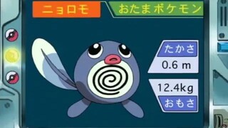 オーキド博士のポケモン講座(ニョロモ)