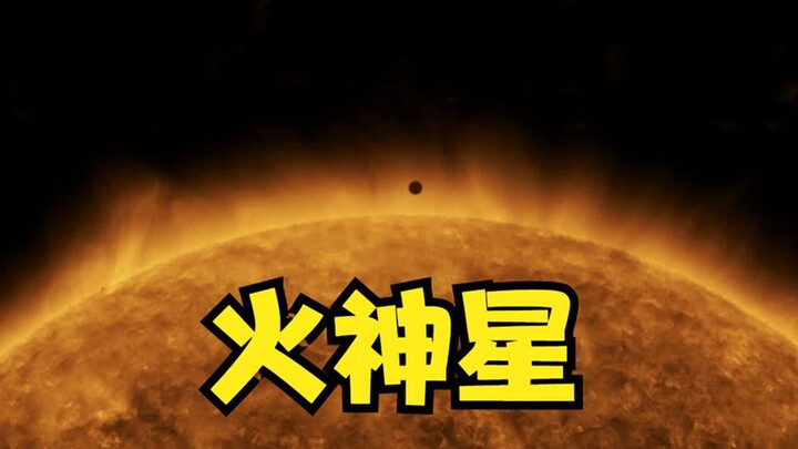 Hành tinh còn gần Mặt Trời hơn cả Sao Thủy – Thần Hỏa Tinh