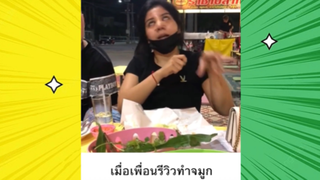 เรื่องตลกสุดฮา : รีวิวชีวิตสุดพีค