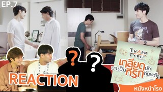 EP.7 REACTION! ธารไทป์ TharnType The Series เกลียดนักมาเป็นที่รักกันซะดีๆ