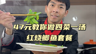 Tutorial empat hidangan dan satu sup ke-90: Ikan mas crucian rebus, irisan daging babi rebus, daging