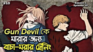 Chainsaw man episode 10 explain in bangla | Chainsaw Man Explain