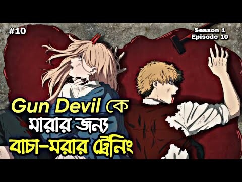 Chainsaw man episode 10 explain in bangla | Chainsaw Man Explain