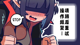 可露希尔：操作频繁，请稍后重试...