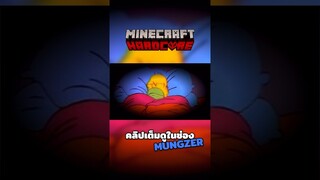 ลืมดูโอรี่ก่อนนอนเลย ☺️ #minecraft #minecraftshorts #shorts #100days #มายคราฟ100วัน