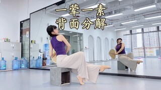 一荤一素 背面数拍分解教程