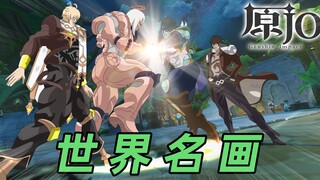 【原神×JOJO】空大战钟离14分钟完整版！全程名场面！