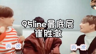 崔胜澈｜队内实权但95line最底层