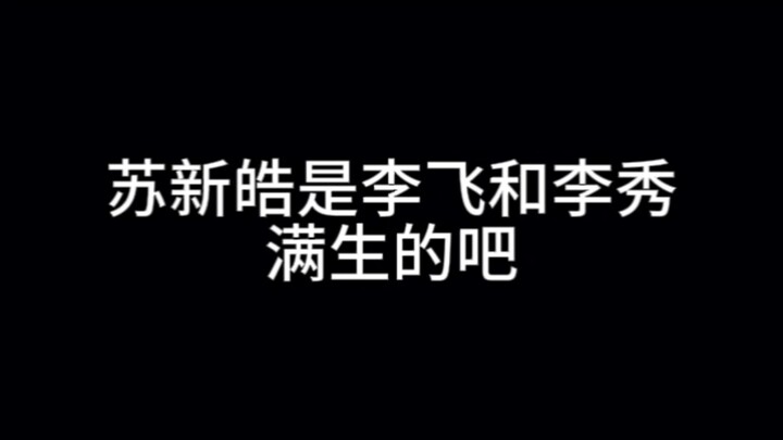歹竹出好笋