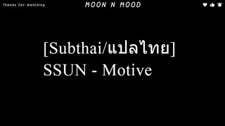 [Subthai/แปลไทย] SSUN - Motive