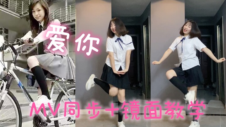 【Yêu em - Vương Tâm Lăng】Phiên bản gốc nhảy lại cực giống! Trắc nghiệm độ trùng khớp MV + Hướng dẫn 