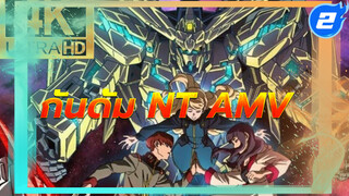 โมบิลสูทกันดั้ม นาร์ราทีฟ 0097 AMV Vigilante 4K_2