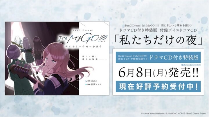 [Preview] “BanG Dream! It’s MyGO!!!!! Praying for Clear Skies in the Rain 3 – Special Edition with R