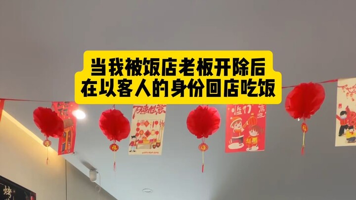 After I got fired by the restaurant owner, I returned to dine there as a customer.