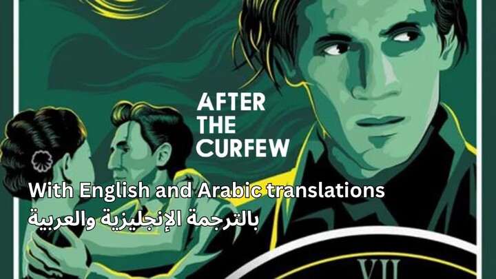 After The Curfew // بعد خطر التجول // Lewat Djam Malam (1954) | English & العربية