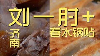 Liu Yizhu Spring Water Pot Stickers Chef's Shop ¥143