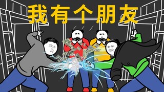 交朋友需要花多少钱？