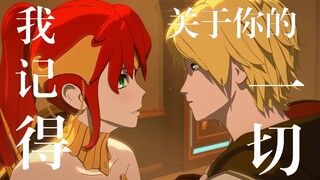 【RWBY/Arkos】往昔的记忆在我心中燃烧【七夕企划剪辑】