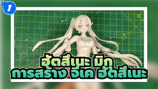 ฮัตสึเนะ มิกุ
ครบรอบปีที่11
เซอร์ไพรส์! การทำจีเค ไม่ยากเกินไป เพียง..._1