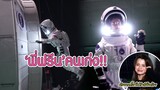 พี่ฟรีนคนเก่ง!! ภาพบรรยากาศคุณนักบินอวกาศ | MAYA ON TOUR