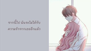 Departures ~anata ni okuru ainouta~ - EGOIST ซับไทย [ anime : Guilty Crown ]