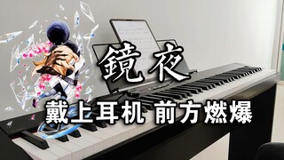 【钢琴】前方高能! 还有多少人记得这首《镜夜》? 钢琴超还原完美演奏版 前方高能！