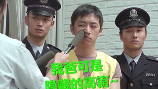 笑到喷饭骚操作，王大锤：你们别惹我，我爸可是隐藏的高官！