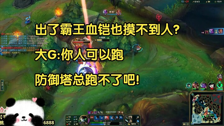 Sudah pakai Blood Armor ala霸王, tapi tetap nggak bisa nyentuh lawan? Big G: Kalau kamu sih bisa kabur