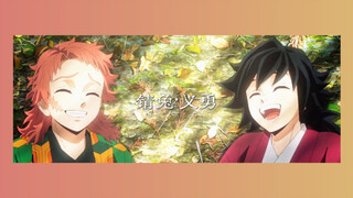 来吃鬼灭第一刀🙏我知道这很难但这是命令！