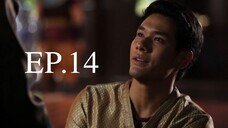 อตีตา 2559 EP.14