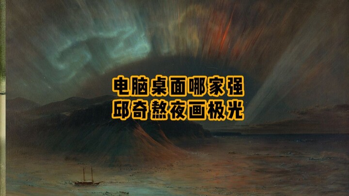 热闹的马路不长草，邱奇的脑袋不长毛