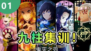 [ Demon Slayer ] True Nine Pillars Training Nine Pillars internal drill training, Muichiro is missin