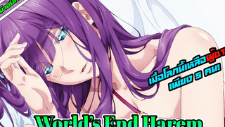 แนะนำอนิเมะ Shuumatsu no Harem อนิเมะใหม่ Fall 2021