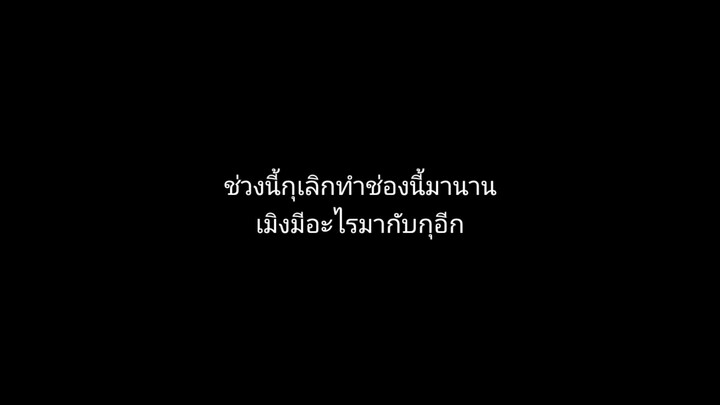 เมิงมีอะไรกับกุอีก