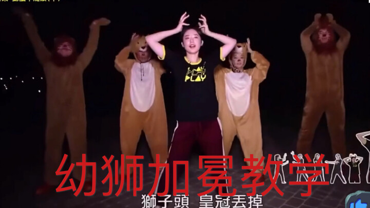 Shuhua taught the variety show members to dance to "Lion" and said that if there is a chance, she wo