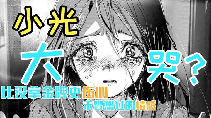 狼崎光大哭？！是什么让花滑天才哭的不成人样？总不能是被夜鹰纯凶哭的吧？金牌得主第二期