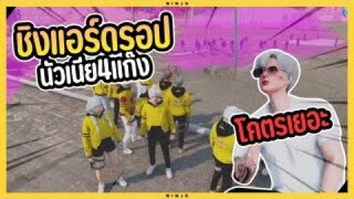 GTA V - ชิงแอร์ดรอป !!