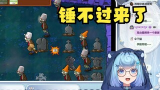 【恬豆】认真玩《植物大战僵尸》也手忙脚乱的豆豆可爱捏~