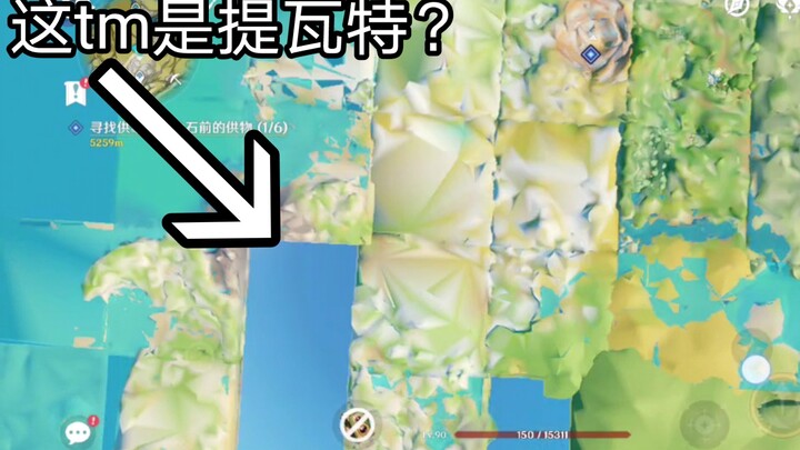 Outrageous! Is the Teyvat Continent actually a broken blocky world??