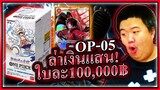 One​piece​bounty​rush แจกไอดีโครตเถื่อนน!!! ฉลอง1000ซับ - BiliBili