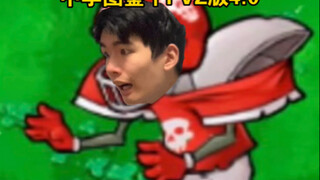 Panduan Sekolah Menengah丨PVZ Versi 4.0