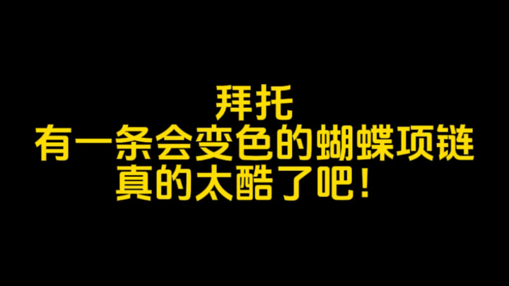 Wuu wuu wuu! Kalung kupu-kupu yang berubah warna sesuai suhu tubuh 🦋 itu keren banget!!